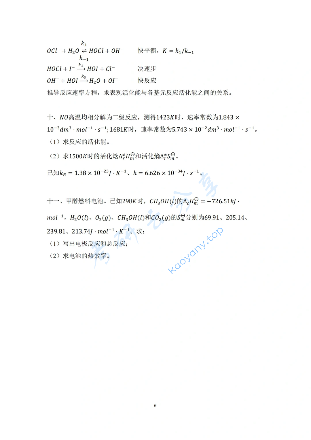 2023年苏州大学853物理化学考研真题,image.png,苏州大学物理化学,苏州大学,物理化学,第6张