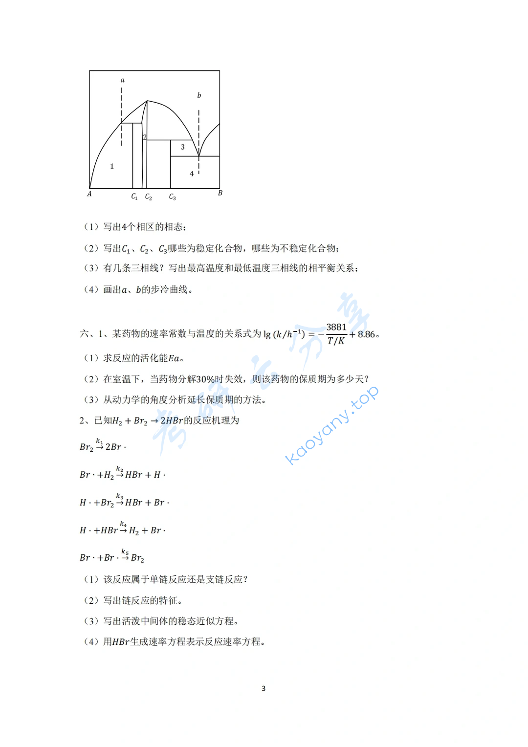 2023年天津大学839物理化学考研真题,image.png,天津大学物理化学,天津大学,物理化学,第3张