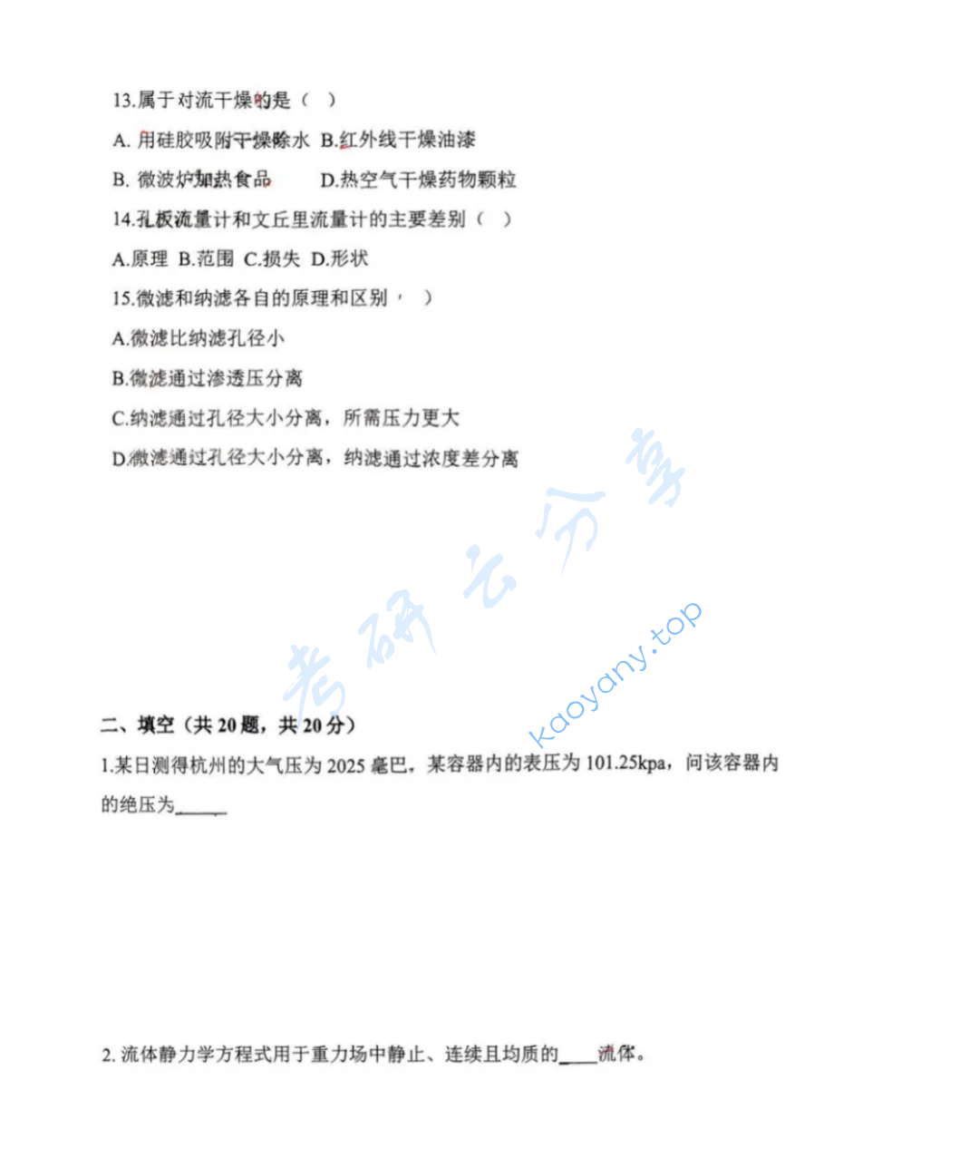 2023年浙江工业大学803化工原理考研真题,image.png,浙江工业大学化工原理,浙江工业大学,化工原理,第4张