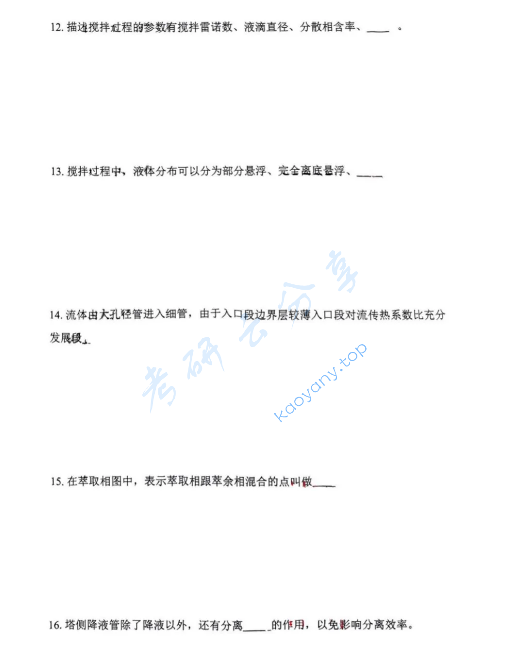 2023年浙江工业大学803化工原理考研真题,image.png,浙江工业大学化工原理,浙江工业大学,化工原理,第7张