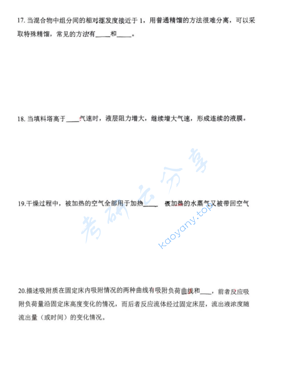 2023年浙江工业大学803化工原理考研真题,image.png,浙江工业大学化工原理,浙江工业大学,化工原理,第8张