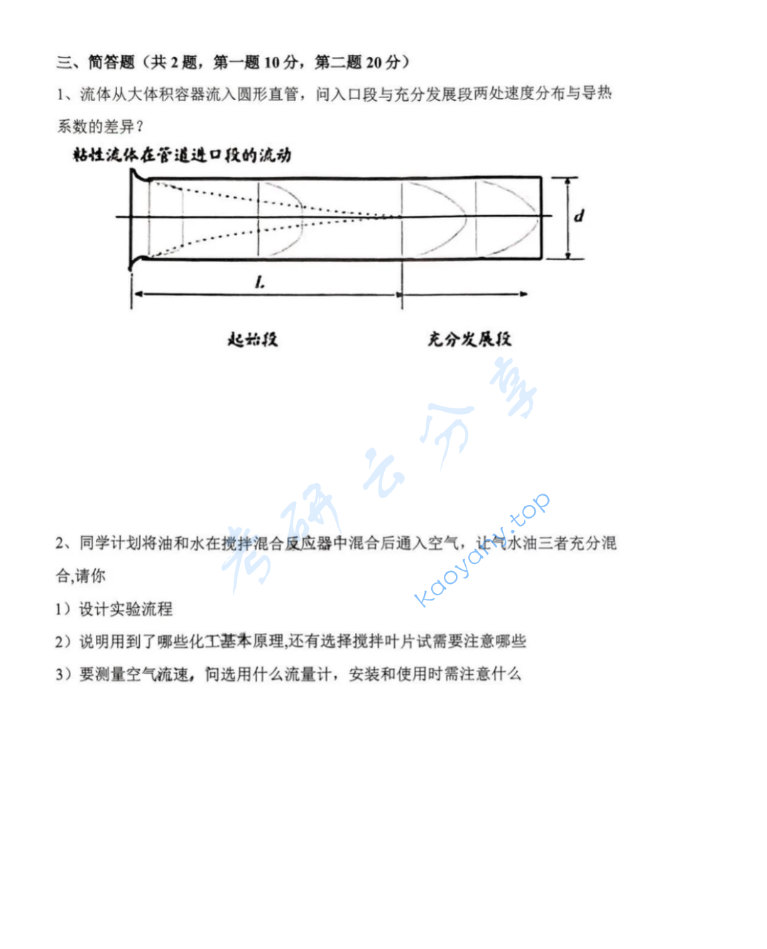 2023年浙江工业大学803化工原理考研真题,image.png,浙江工业大学化工原理,浙江工业大学,化工原理,第9张