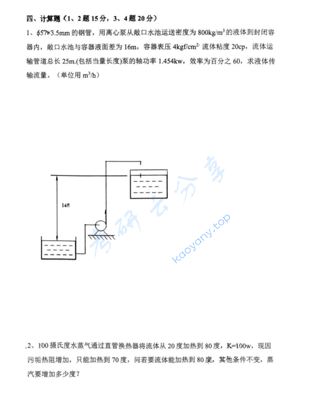 2023年浙江工业大学803化工原理考研真题,image.png,浙江工业大学化工原理,浙江工业大学,化工原理,第10张