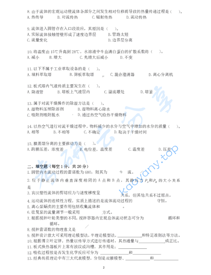 2024年浙江工业大学803化工原理考研真题,image.png,浙江工业大学化工原理,浙江工业大学,化工原理,第2张
