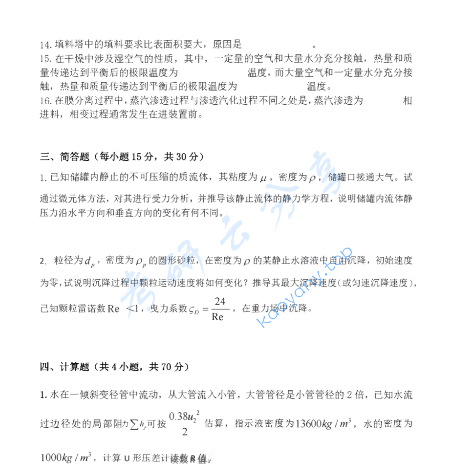 2024年浙江工业大学803化工原理考研真题,image.png,浙江工业大学化工原理,浙江工业大学,化工原理,第3张