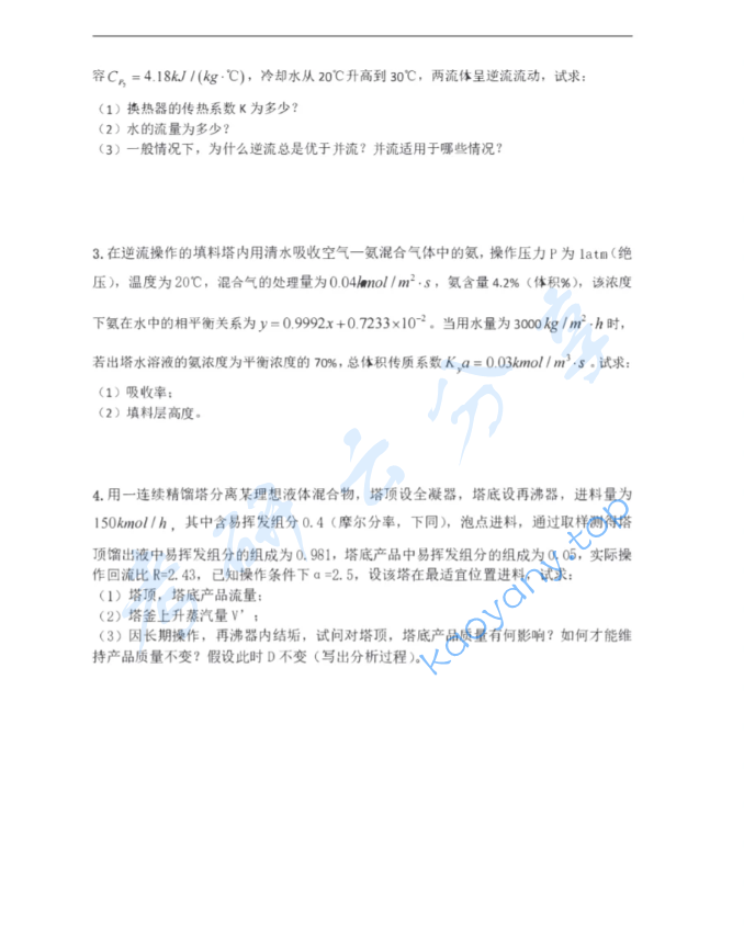 2024年浙江工业大学803化工原理考研真题,image.png,浙江工业大学化工原理,浙江工业大学,化工原理,第4张