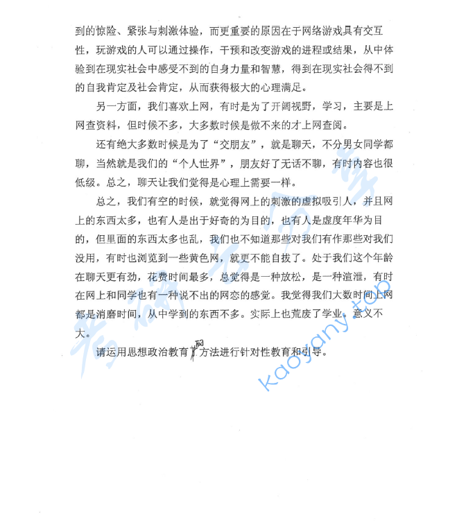 2014年西北师范大学832思想政治教学论考研真题,image.png,西北师范大学思想政治教学论,西北师范大学,思想政治教学论,第2张