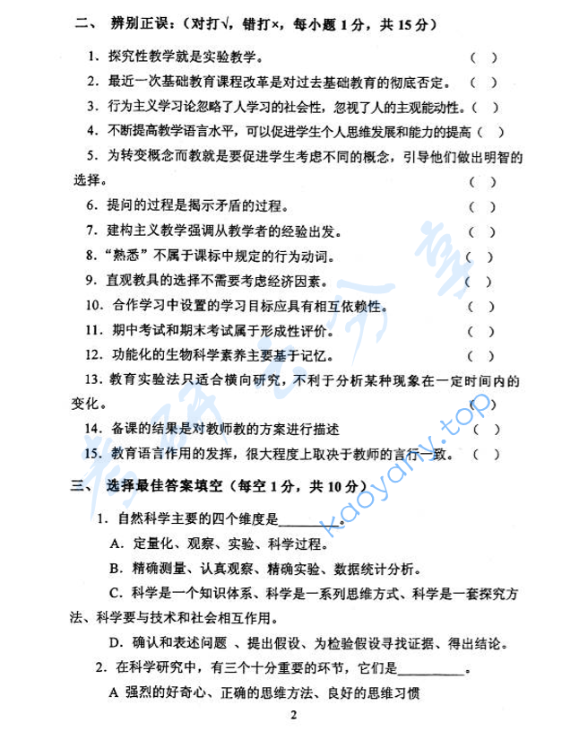 2014年西北师范大学837生物教学论考研真题,image.png,西北师范大学生物教学论,西北师范大学,生物教学论,第2张