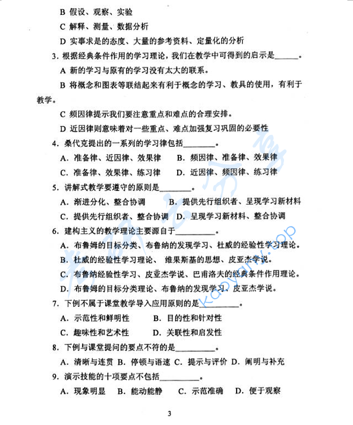 2014年西北师范大学837生物教学论考研真题,image.png,西北师范大学生物教学论,西北师范大学,生物教学论,第3张