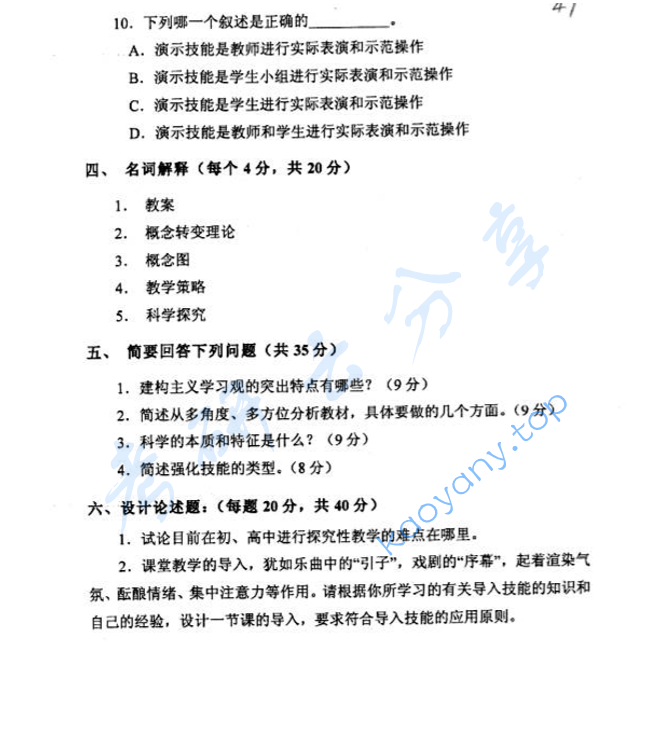 2014年西北师范大学837生物教学论考研真题,image.png,西北师范大学生物教学论,西北师范大学,生物教学论,第4张