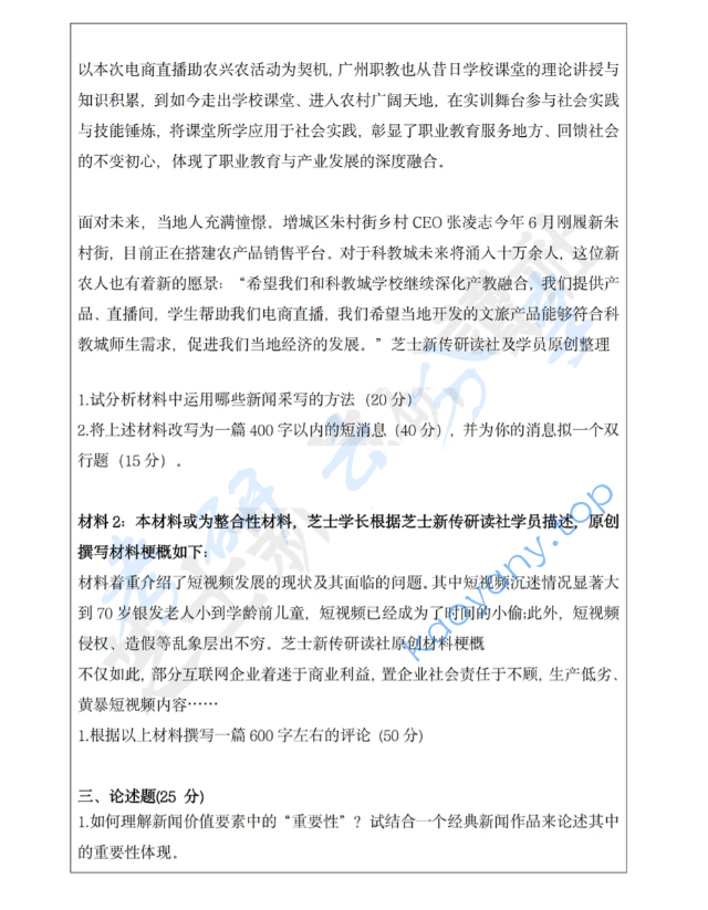 2025年河北大学827新闻传播业务考研真题,image.png,河北大学新闻传播业务,河北大学,新闻传播业务,第3张