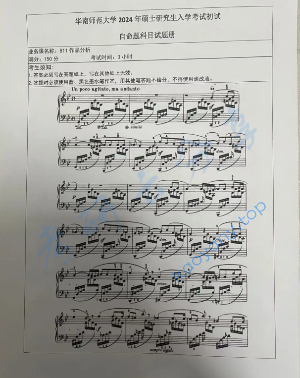 2024年华南师范大学811作品分析考研真题,image.png,华南师范大学作品分析,华南师范大学,作品分析,第1张