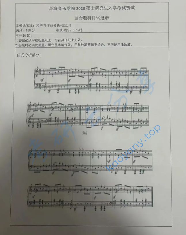 2023年星海音乐学院和声与作品分析-三级 B考研真题,image.png,星海音乐学院和声与作品分析,星海音乐学院,和声与作品分析,第1张