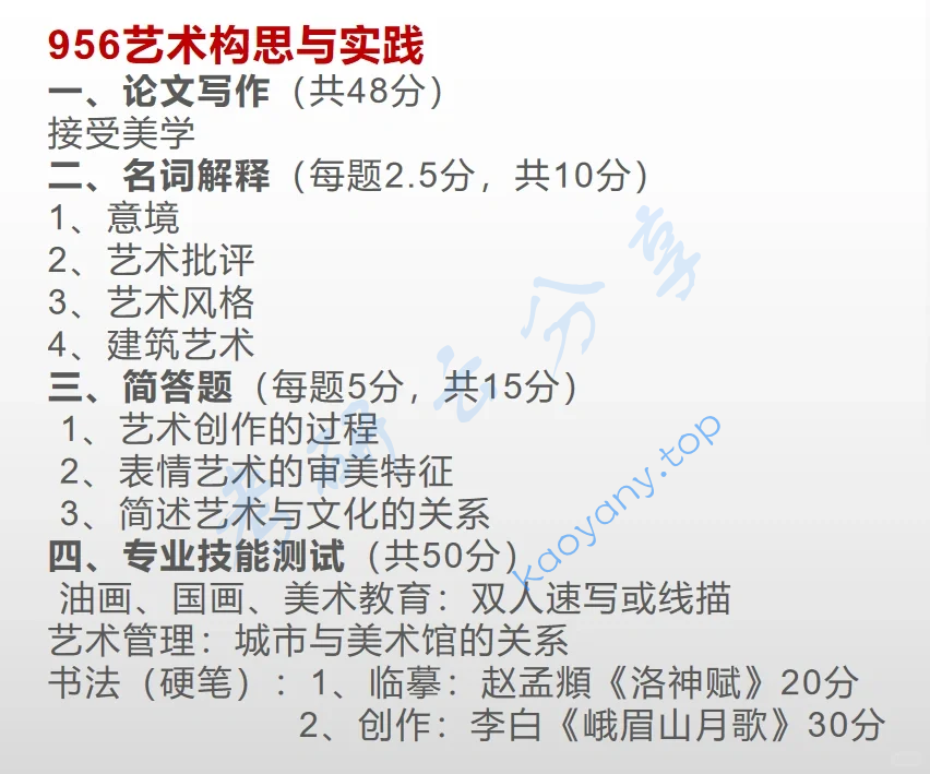 2024年成都大学856艺术构思与实践考研真题