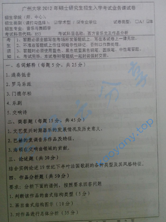 2012年广州大学853西方音乐史及作品分析考研真题,image.png,广州大学西方音乐史及作品分析,广州大学,西方音乐史及作品分析,第1张
