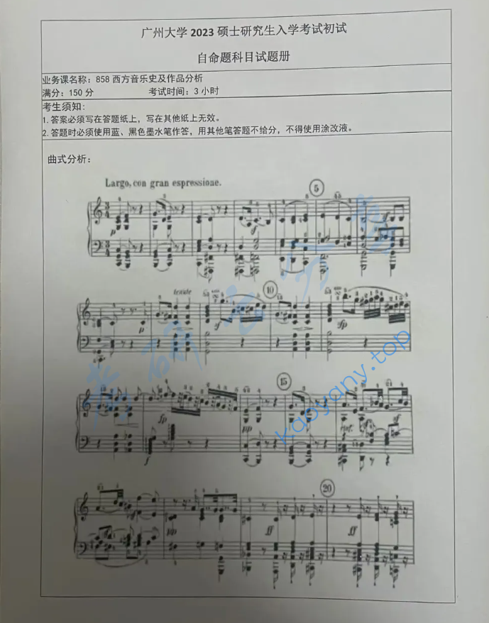 2023年广州大学858西方音乐史及作品分析考研真题