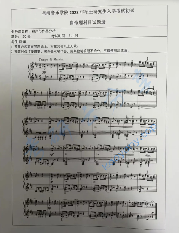 2023年星海音乐学院和声与作品分析考研真题,image.png,星海音乐学院和声与作品分析,星海音乐学院,和声与作品分析,第1张