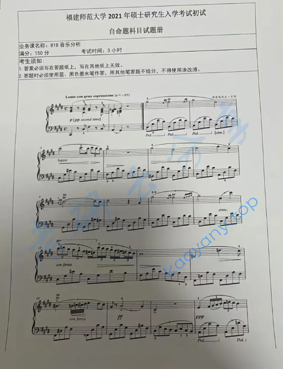 2021年福建师范大学818音乐分析考研真题