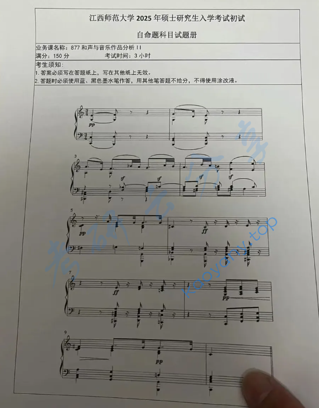 2025年江西师范大学877和声与音乐作品分析Ⅱ考研真题