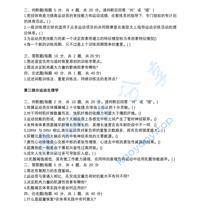 2010年云南师范大学346体育综合考研真题,image.png,云南师范大学体育综合,云南师范大学,体育综合,第2张