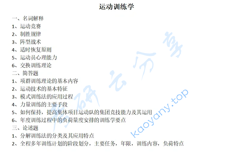 2023年华南理工大学346体育综合考研真题,image.png,华南理工大学体育综合,华南理工大学,体育综合,第2张