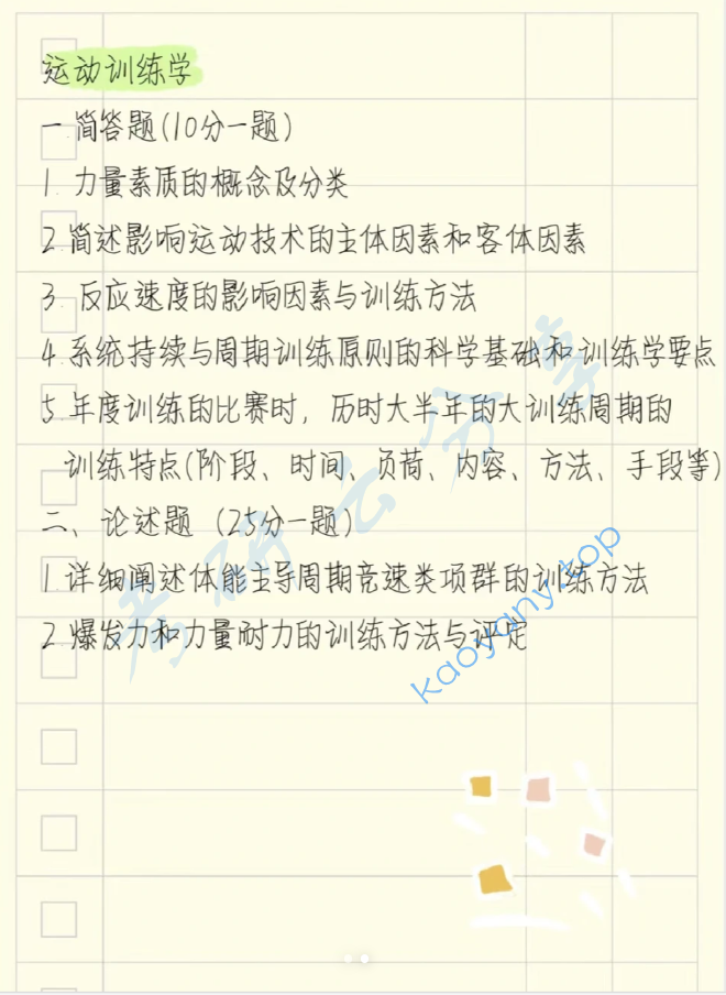 2022年宁波大学346体育综合考研真题,image.png,宁波大学体育综合,宁波大学,体育综合,第2张
