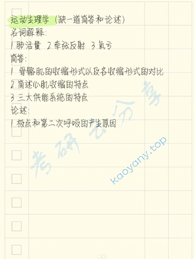 2023年宁波大学346体育综合考研真题,image.png,宁波大学体育综合,宁波大学,体育综合,第2张