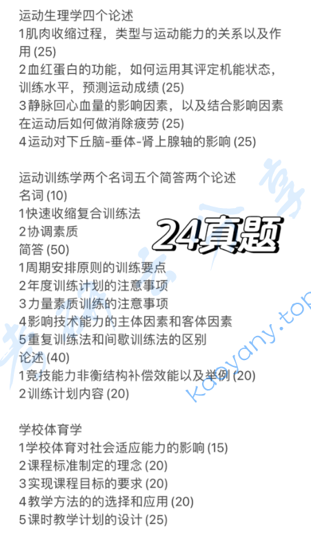 2024年宁波大学346体育综合考研真题
