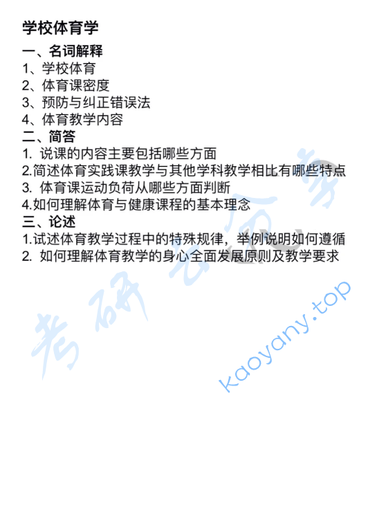 2023年陕西师范大学346体育综合考研真题,image.png,陕西师范大学体育综合,陕西师范大学,体育综合,第2张