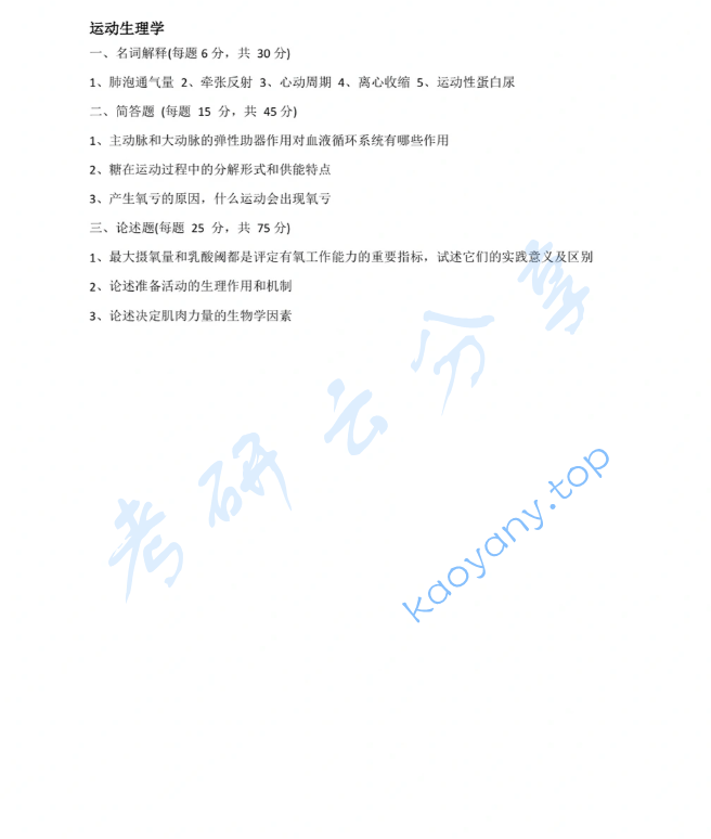 2023年天津体育学院346体育综合考研真题,image.png,天津体育学院体育综合,天津体育学院,体育综合,第2张