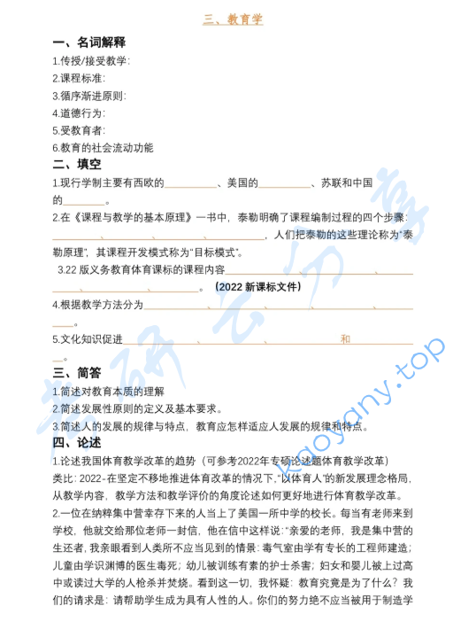 2024年武汉体育学院346体育综合考研真题,image.png,武汉体育学院体育综合,武汉体育学院,体育综合,第3张