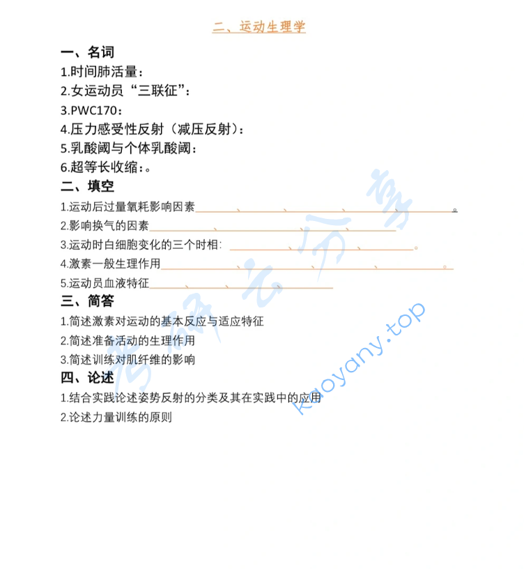 2024年武汉体育学院346体育综合考研真题,image.png,武汉体育学院体育综合,武汉体育学院,体育综合,第2张