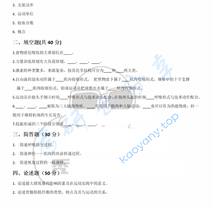 2022年武汉体育学院346体育综合考研真题,image.png,武汉体育学院体育综合,武汉体育学院,体育综合,第3张