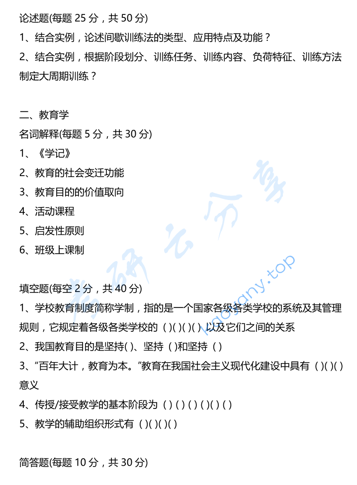 2023年武汉体育学院346体育综合考研真题,image.png,武汉体育学院体育综合,武汉体育学院,体育综合,第2张