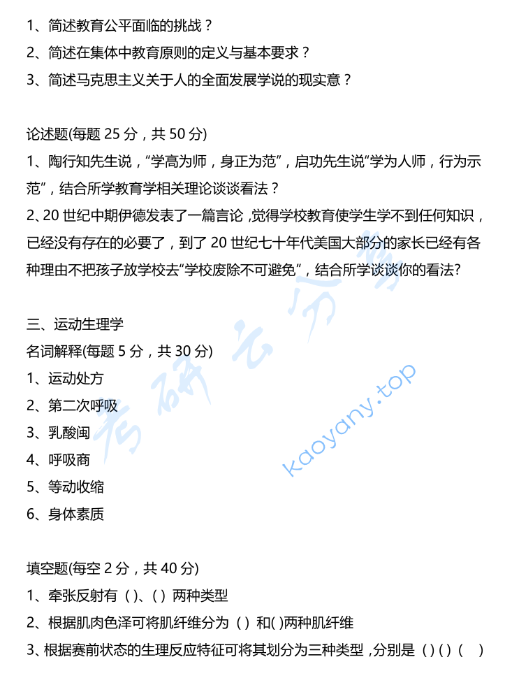 2023年武汉体育学院346体育综合考研真题,image.png,武汉体育学院体育综合,武汉体育学院,体育综合,第3张