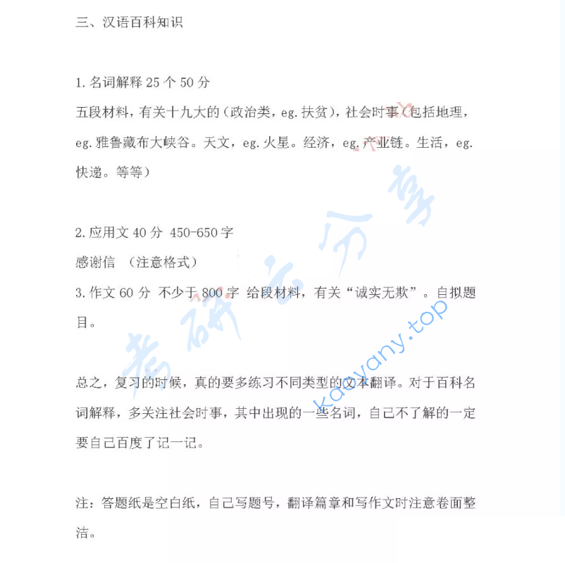 2017年贵州大学448汉语写作与百科知识考研真题