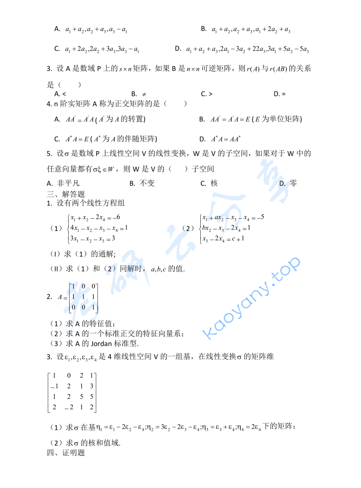 2006年贵州大学816高等代数考研真题,image.png,贵州大学高等代数,贵州大学,高等代数,第2张