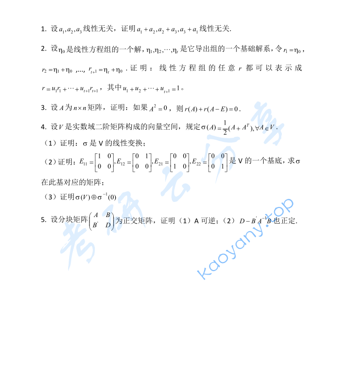 2006年贵州大学816高等代数考研真题,image.png,贵州大学高等代数,贵州大学,高等代数,第3张