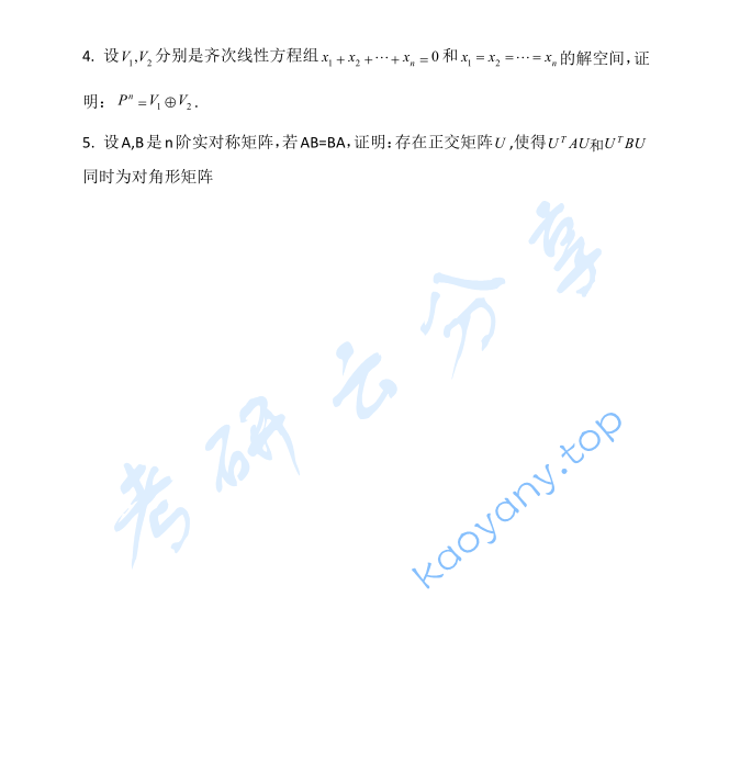 2007年贵州大学816高等代数考研真题,image.png,贵州大学高等代数,贵州大学,高等代数,第3张