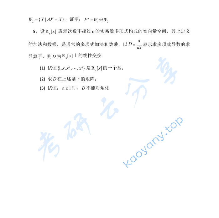 2017年贵州大学816高等代数考研真题,image.png,贵州大学高等代数,贵州大学,高等代数,第3张