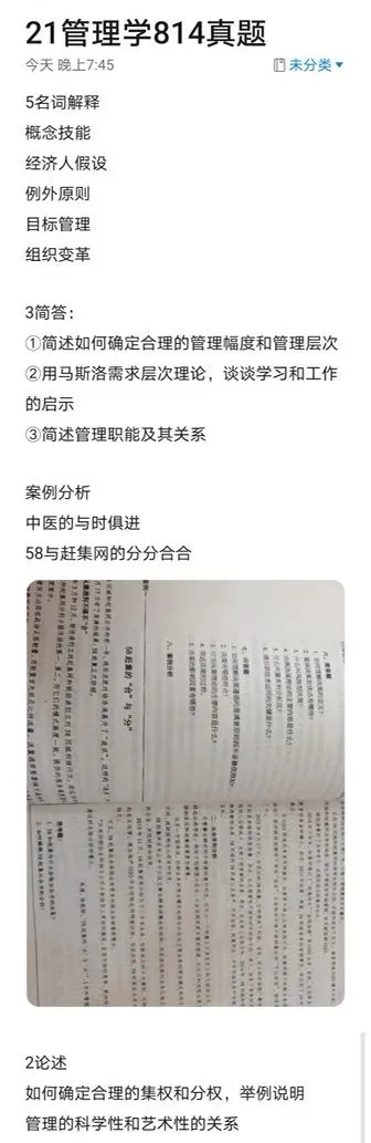 2021年贵州大学814管理学一考研真题