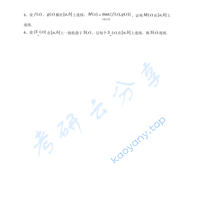2005年贵州大学623数学分析考研真题,image.png,贵州大学数学分析,贵州大学,数学分析,第2张