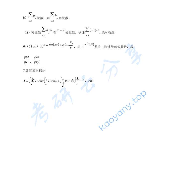2006年贵州大学623数学分析考研真题,image.png,贵州大学数学分析,贵州大学,数学分析,第3张