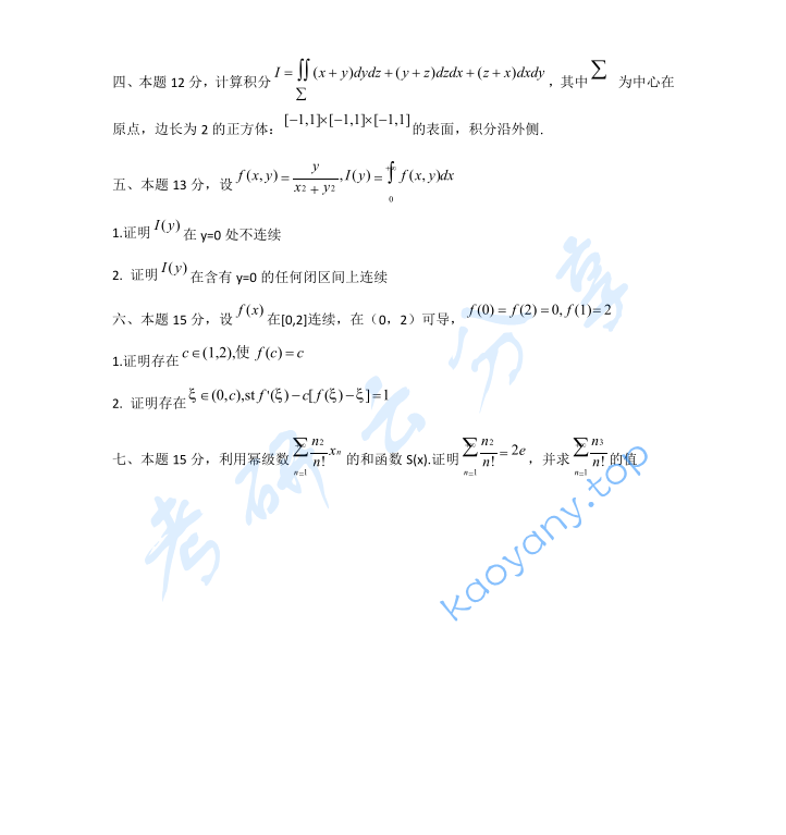 2007年贵州大学623数学分析考研真题,image.png,贵州大学数学分析,贵州大学,数学分析,第2张