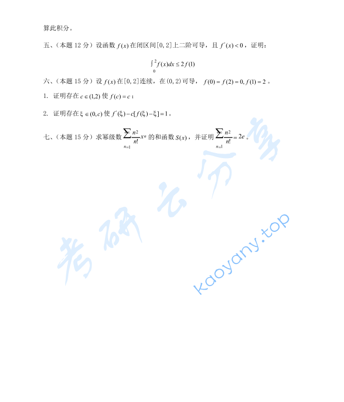 2008年贵州大学623数学分析考研真题,image.png,贵州大学数学分析,贵州大学,数学分析,第2张