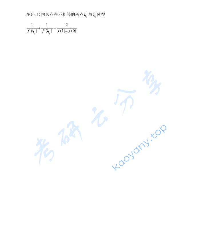 2009年贵州大学623数学分析考研真题,image.png,贵州大学数学分析,贵州大学,数学分析,第3张
