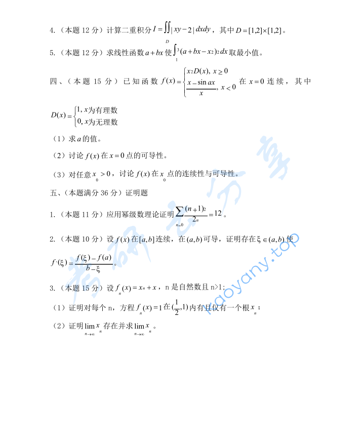 2010年贵州大学623数学分析考研真题,image.png,贵州大学数学分析,贵州大学,数学分析,第2张