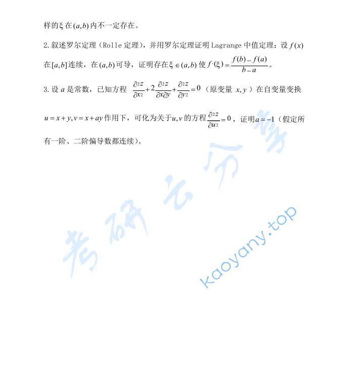 2011年贵州大学623数学分析考研真题,image.png,贵州大学数学分析,贵州大学,数学分析,第3张