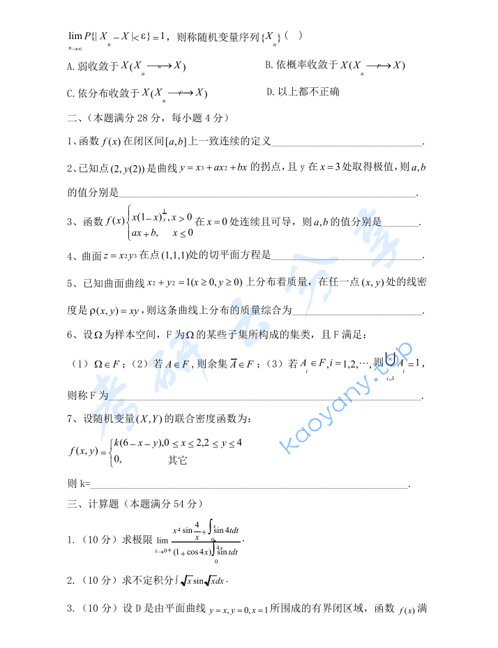2012年贵州大学623数学分析考研真题,image.png,贵州大学数学分析,贵州大学,数学分析,第2张