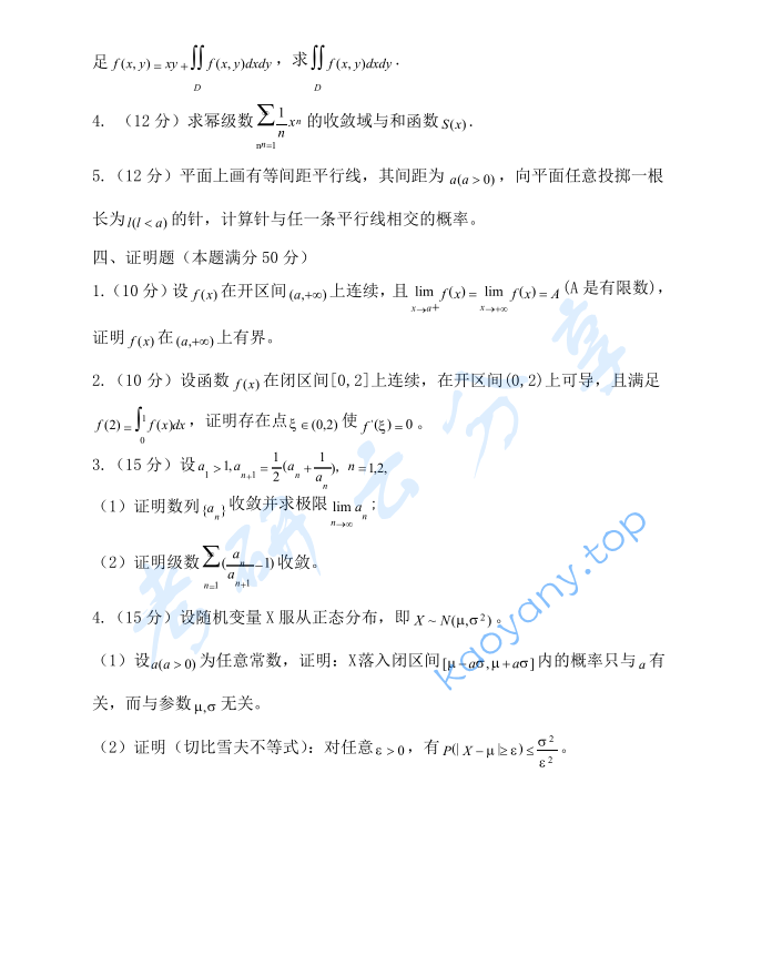 2012年贵州大学623数学分析考研真题,image.png,贵州大学数学分析,贵州大学,数学分析,第3张